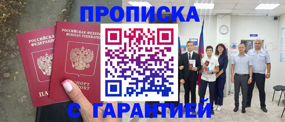 прописка штамп в Усть-Куте