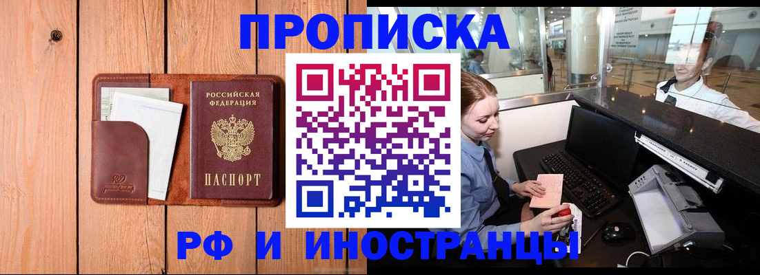 временная прописка в Усть-Куте
